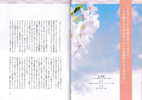 月刊『YO-RO-ZU』 Vol.19 巻頭対談