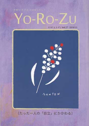 月刊『YO-RO-ZU』 Vol.27　表紙